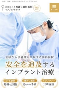 歯科総合クリニックであらゆる歯科の悩みに応えてくれる「医療法人くわばら歯科医院」