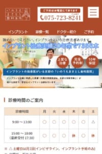 インプラント治療実績20年で7,356本を誇る確かな技術で評価も高い「いのうえまさとし歯科医院」