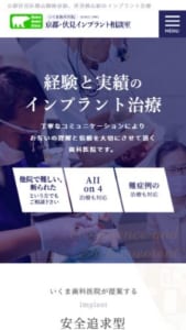 丁寧なコミュニケーションで信頼関係を築きインプラント手術をする「いくま歯科医院」